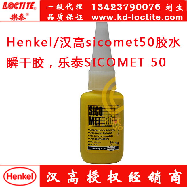 Henkel/h50zˮ˲z̩SICOMET 50 
PI: